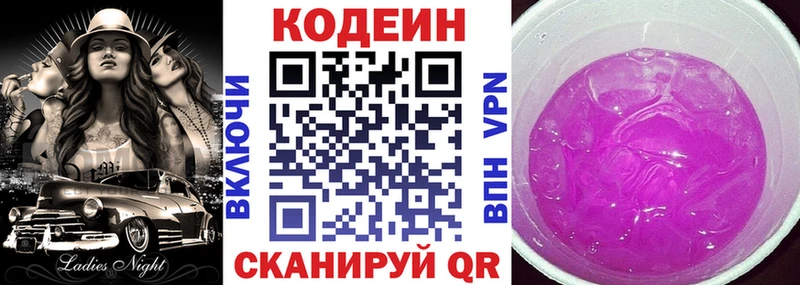 Codein Purple Drank Нерюнгри